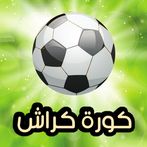 كورة كراش