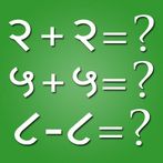 गणित का खेल - Math Games in Hi