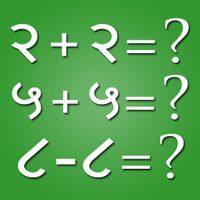 गणित का खेल - Math Games in Hi