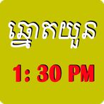ឆ្នោតយួន​ 1:30PM