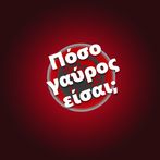 Πόσο γαύρος είσαι (Poso gavros