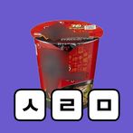 컵라면 초성퀴즈: sns로 친구한테 문제 내보세요!