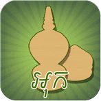 Ouk Chaktrang (អុកចត្រង្គ)