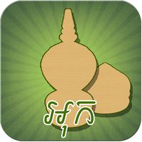 Ouk Chaktrang (អុកចត្រង្គ)