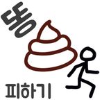 Avoid poop!