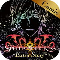 Comic ~Spellbinding Kiss~