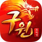 [서비스종료]구원M