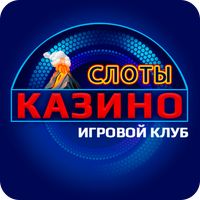 Казино онлайн Клуб Слоты 777