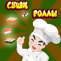 Суши Роллы Кафе