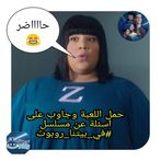 فى بيتنا روبوت