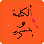 كلمات كراش لغزالكلمة وعكسها