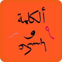 كلمات كراش لغزالكلمة وعكسها