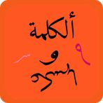 كلمات كراش لغزالكلمة وعكسها