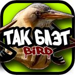 Так Блэт Bird Игра
