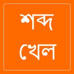 Xobdo Khel: Assamese Game