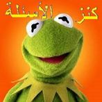 مسابقة الضفدع كامل
