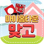 마이홈타운 맞고