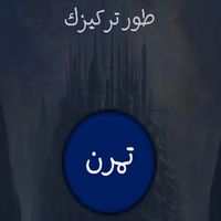رتبها