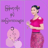 မြန်မာ့အိုးနှင့်အပြာကားများ(၁)
