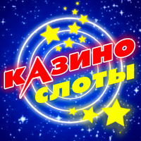 Казино 777 игровые автоматы