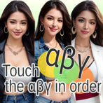 Touch the αβγ in order