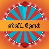 ஸ்வீட்ஹேக்