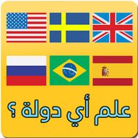 كلمات متقاطعة: اعلام الدول