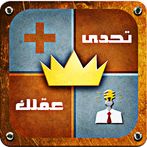 تحدي عقلك - لغز إيجاد الكلمة