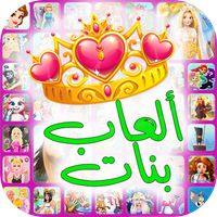 العاب بنات 2023