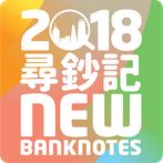 2018 New Banknotes