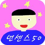 넌센스50(넌센스퀴즈/심심할때/우울할때/웃고싶을때/웃긴