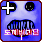 도깨비괴담 -후와티- PLUS  [쯔꾸르]