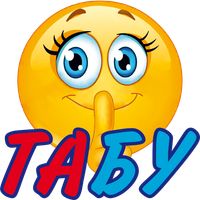 Игра Табу на русском (Taboo)