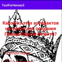 TestForHeroes3