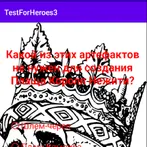 TestForHeroes3