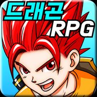 드래곤 RPG 프리미엄