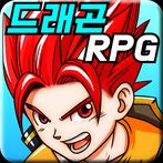 드래곤 RPG 프리미엄