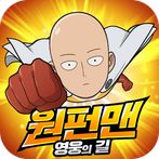 원펀맨: 영웅의 길