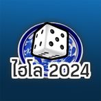 Hilo 2024 (ไฮโล)