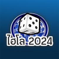 Hilo 2024 (ไฮโล)