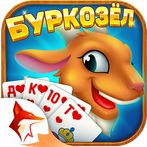 Буркозёл - Burkozel ZingPlay