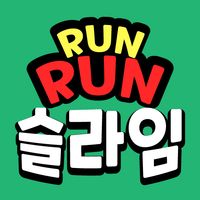 어디까지 피해봤니 슬라임 ? -런런슬라임