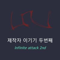 제작자 이기기 두번째