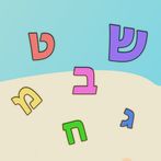 שלום כיתה אלף - הכנה לכיתה א