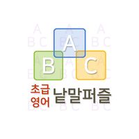 초급영어 낱말퍼즐 퀴즈