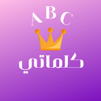 my words _ كلماتي