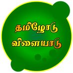 Tamil game