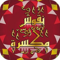 نقوش مكسّرة : أحجية الصور المق