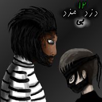 unpaid thief 12 finding father