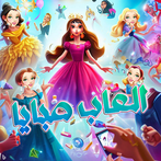 العاب صبايا ساحة الموضة 2023